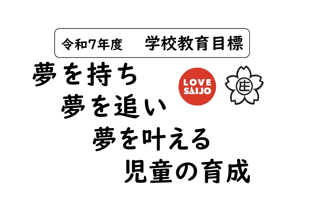 学校教育目標.pdfの1ページ目のサムネイル
