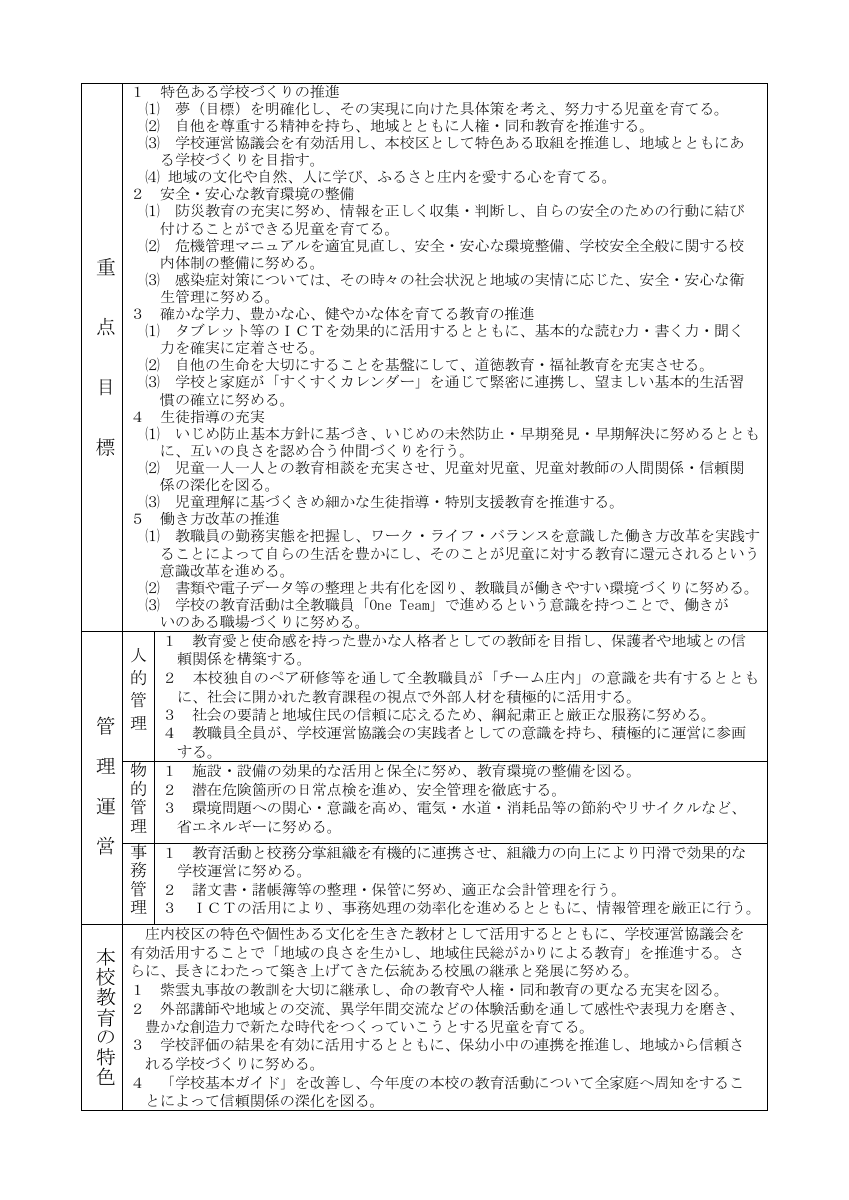 R8　教育計画　裏面（R８）.pdfの1ページ目のサムネイル