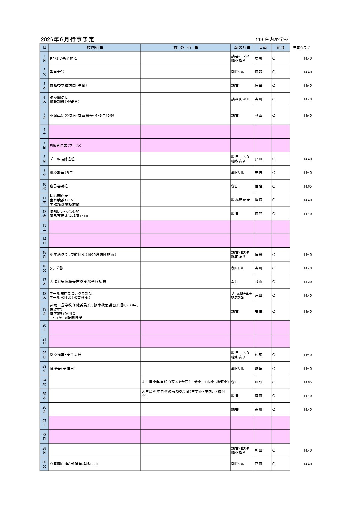 6月行事予定