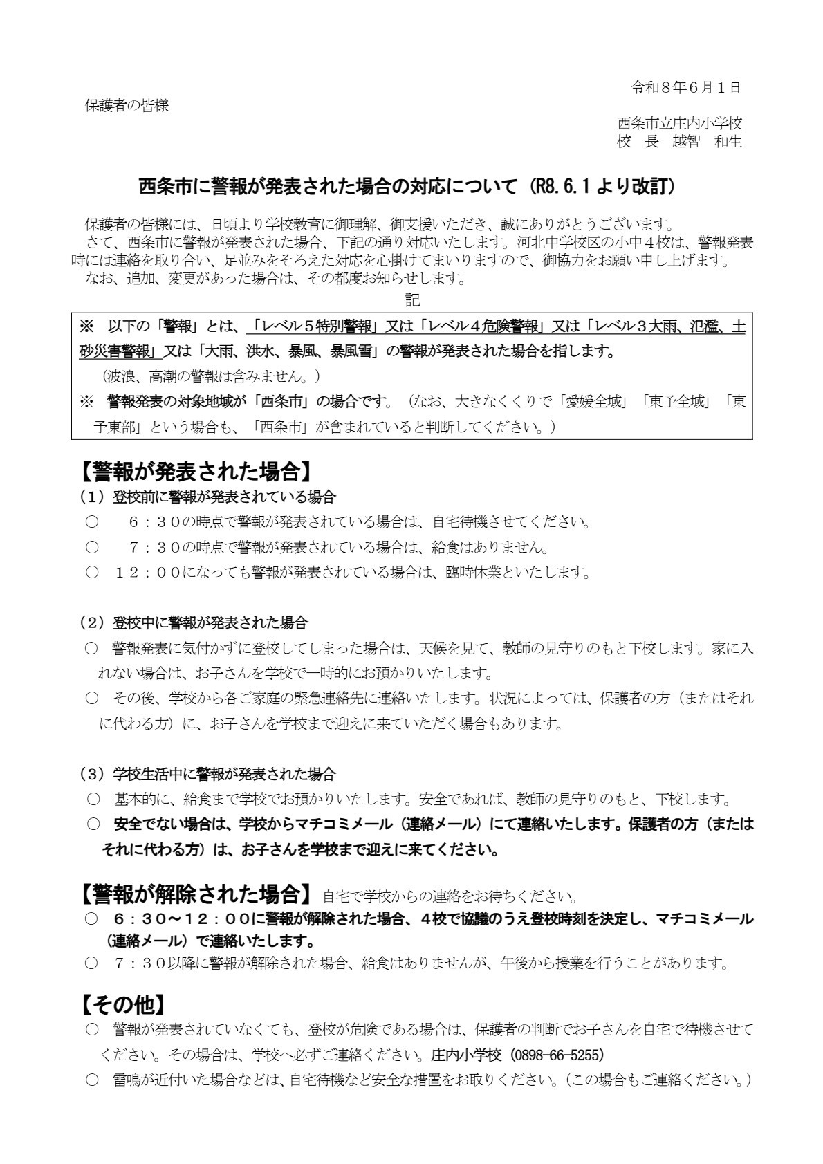 R8_警報発表時の対応(改訂版）